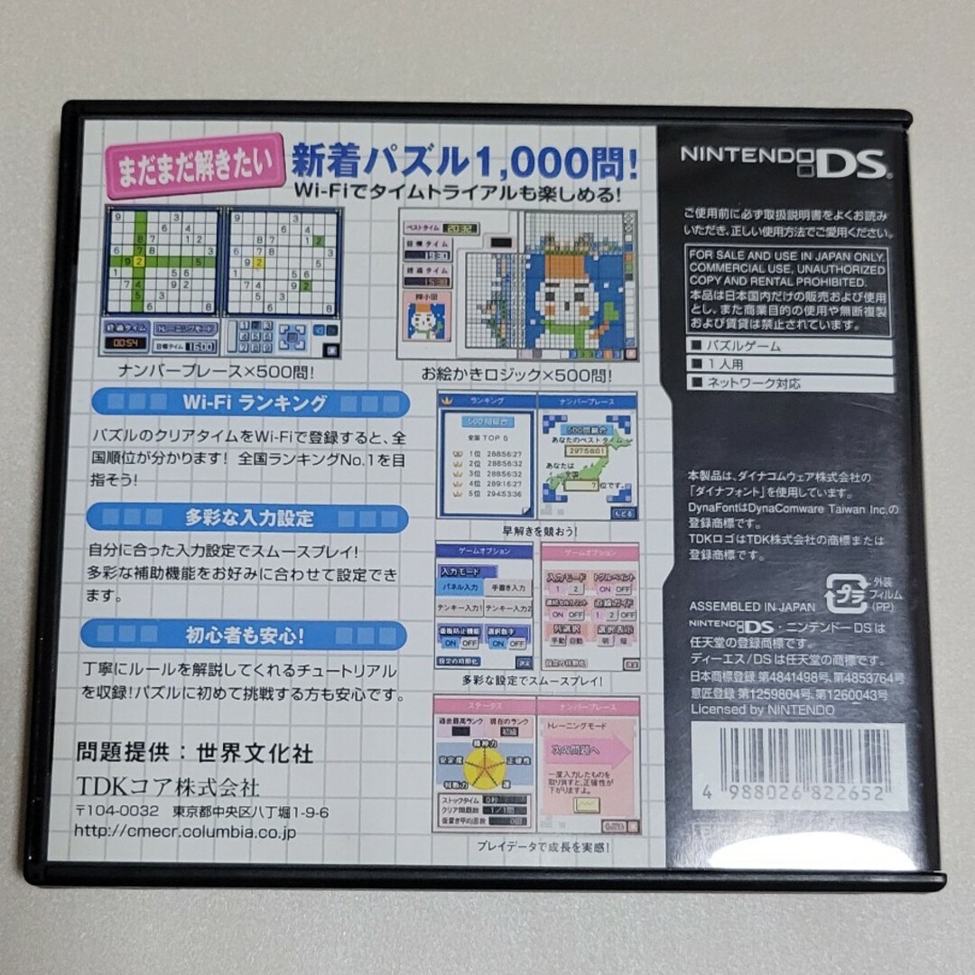 ニンテンドーDS(ニンテンドーDS)のDSパズラー ナンプレファン＆お絵かきロジック Wi-Fi対応　空き箱&取扱い説 エンタメ/ホビーのゲームソフト/ゲーム機本体(携帯用ゲームソフト)の商品写真