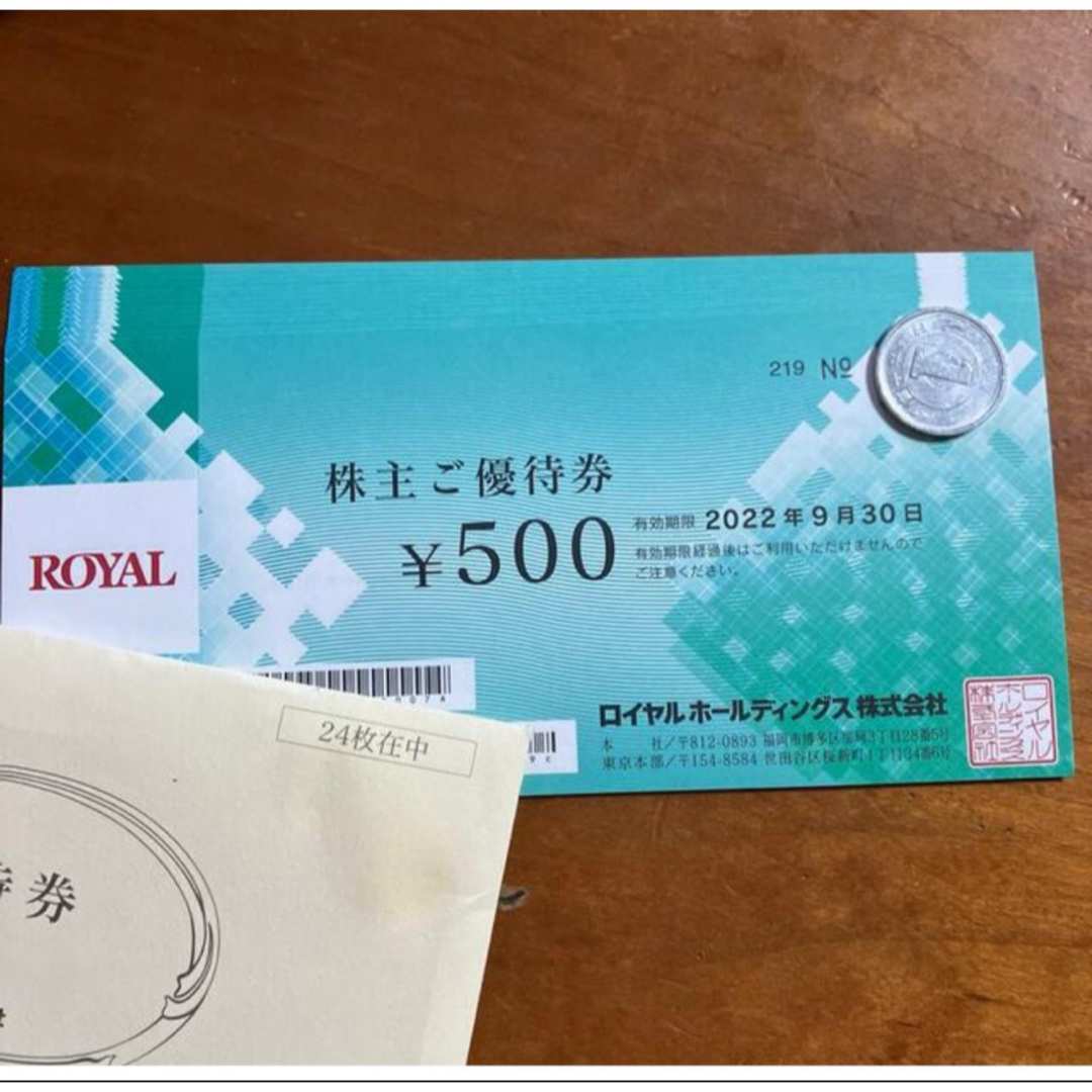 ロイヤルホスト 株主優待 3000円分 エンタメ/ホビーのエンタメ その他(その他)の商品写真