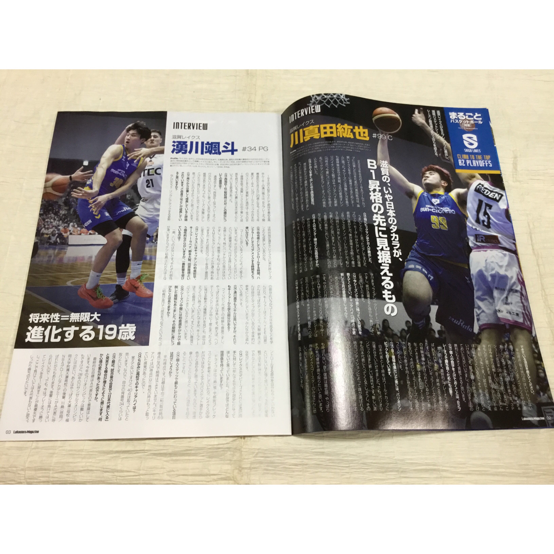 滋賀のスポーツ　レイクスマガジンvol138、2024年4月号　バスケットボール エンタメ/ホビーの雑誌(趣味/スポーツ)の商品写真