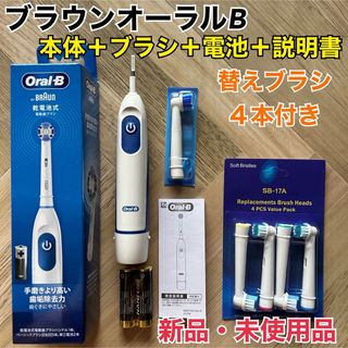 BRAUN - 新品 ブラウン オーラルB 電動歯ブラシDB5010N 替えブラシ4本＆乾電池付