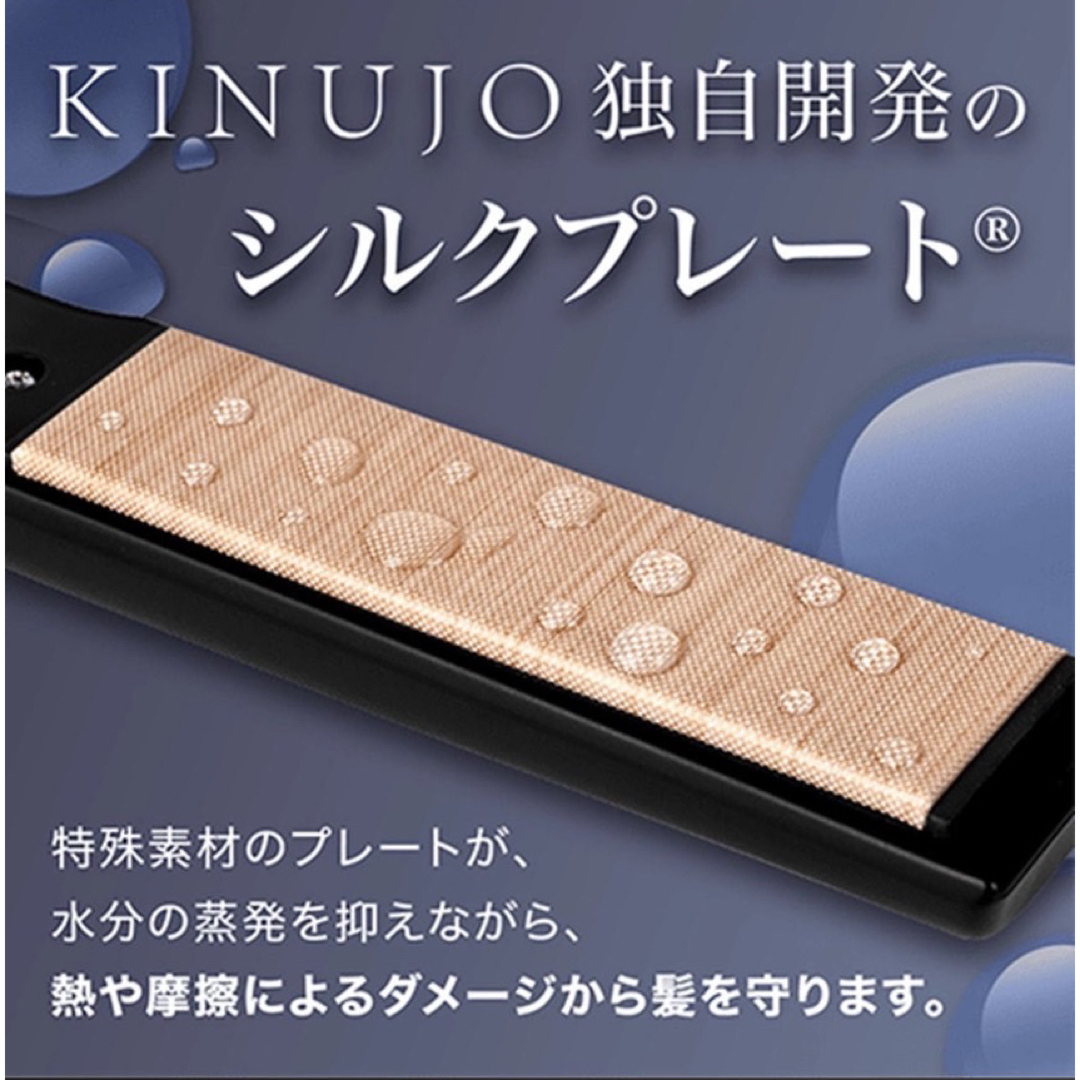 KINUJO(キヌジョ)の【新品未使用品】KINUJO Pro(絹女プロ)ストレートヘアアイロン スマホ/家電/カメラの美容/健康(ヘアアイロン)の商品写真