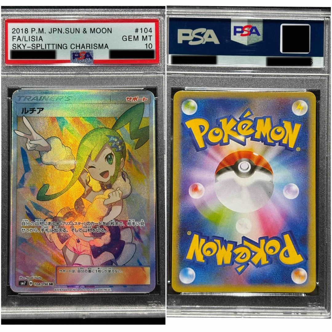 ポケモン(ポケモン)のルチア SR PSA10 ポケカ 鑑賞用 エンタメ/ホビーのトレーディングカード(シングルカード)の商品写真