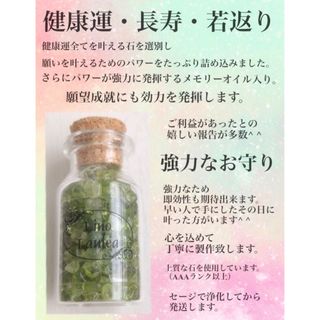 ＊健康・長寿・若返りなどに＊健康アップ＊強力なお守り＊(その他)