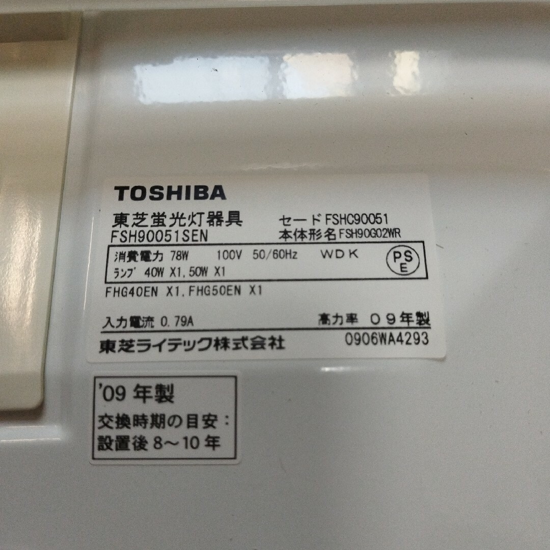 東芝(トウシバ)のTOSHIBA FSH90051SEN シーリングライト（10 畳） インテリア/住まい/日用品のライト/照明/LED(天井照明)の商品写真