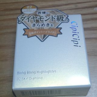 エチュードハウス(ETUDE HOUSE)の❤新品❤CipiCipi ブリンブリンハイライター 02 スキンダイヤモンド(フェイスカラー)