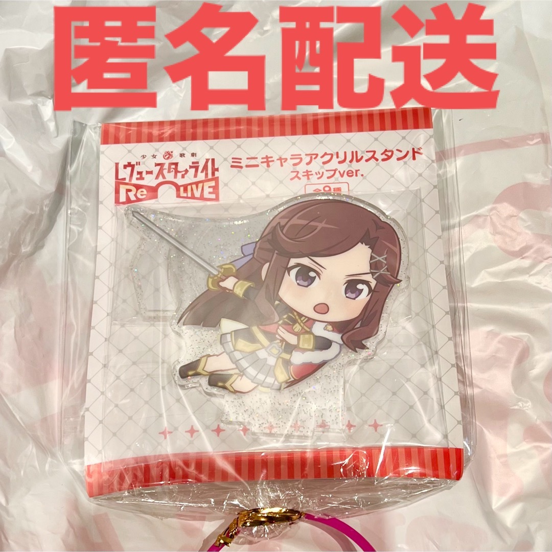 BUSHIROAD(ブシロード)の少女☆歌劇 レヴュースタァライト ミニキャラアクリルスタンド スキップ 真矢 エンタメ/ホビーのアニメグッズ(その他)の商品写真