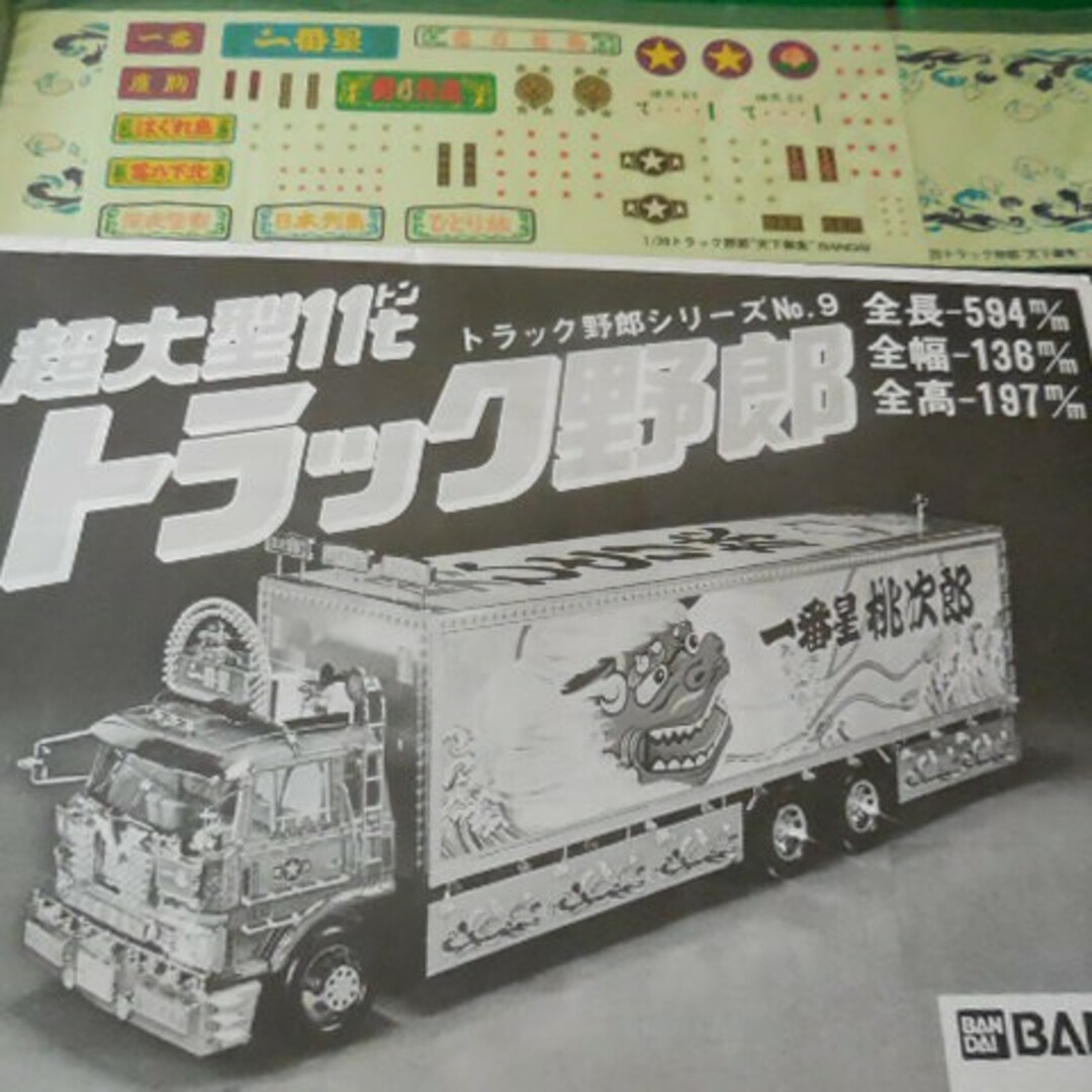 BANDAI - レトロトラック野郎 一番星 プラモデル 天下御免 1/20 BANDAI - レトロトラック野郎 一番星 プラモデル 天下御免 1/20