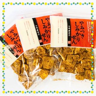 煎餅工房さがえ屋【直営店限定】やみつきしみかりせん七味唐辛子 3袋(菓子/デザート)