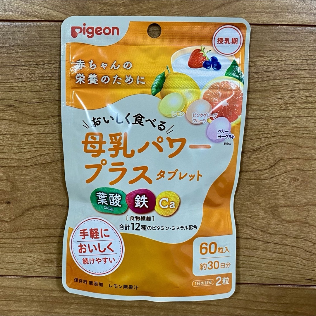 Pigeon(ピジョン)の【1ヶ月分】ピジョン 母乳パワープラスタブレット　産後　葉酸　鉄　サプリ キッズ/ベビー/マタニティの授乳/お食事用品(その他)の商品写真