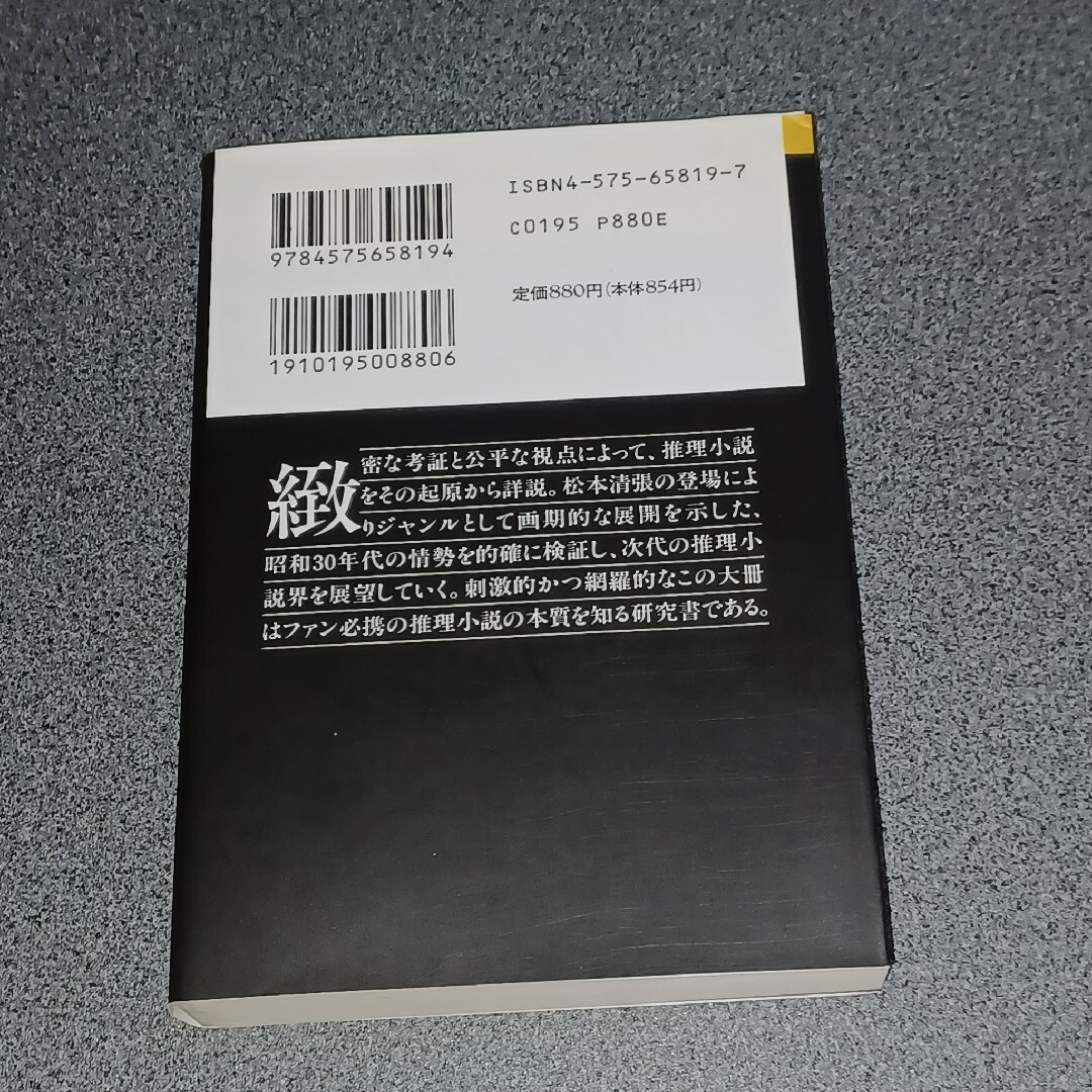 双葉社(フタバシャ)の推理小説展望 エンタメ/ホビーの本(文学/小説)の商品写真