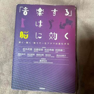 「音楽する」は脳に効く(楽譜)