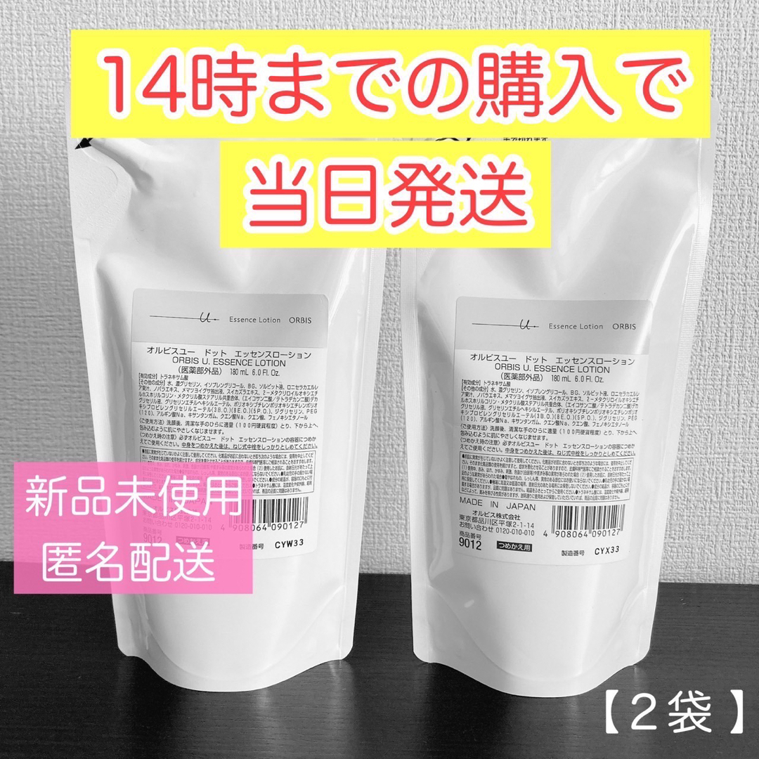 ORBIS(オルビス)のオルビスユードット エッセンスローション つめかえ用 180mL 2個 コスメ/美容のスキンケア/基礎化粧品(化粧水/ローション)の商品写真