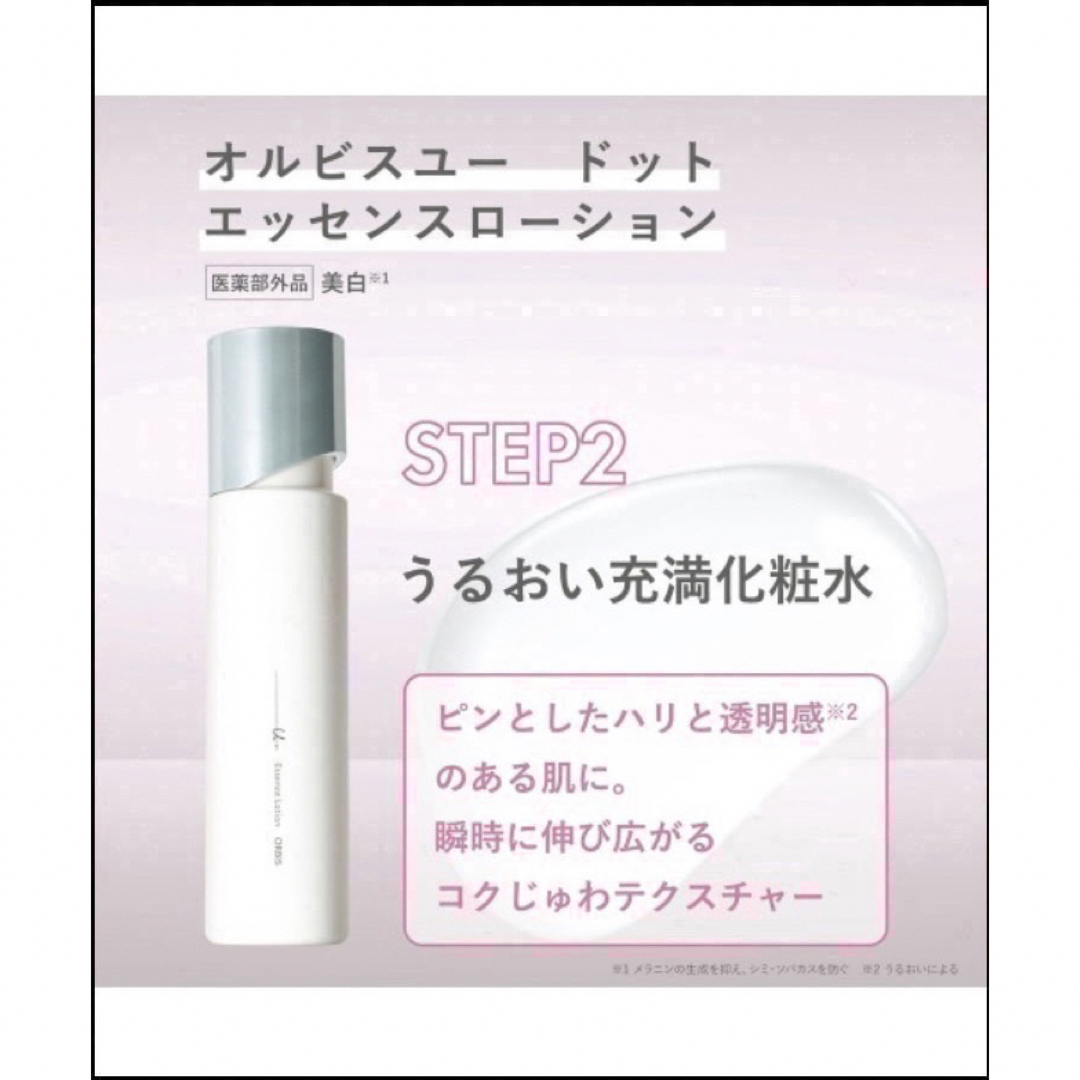 ORBIS(オルビス)のオルビスユードット エッセンスローション つめかえ用 180mL 2個 コスメ/美容のスキンケア/基礎化粧品(化粧水/ローション)の商品写真