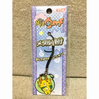 妖怪ウォッチ メタル根付 ストラップ コマじろう(キャラクターグッズ)