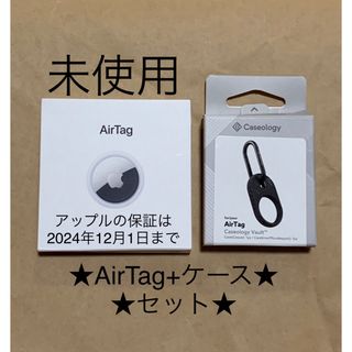 アップル(Apple)の未使用★AirTag エアータグ+ケース★セット★国内正規品★Apple＿3(その他)