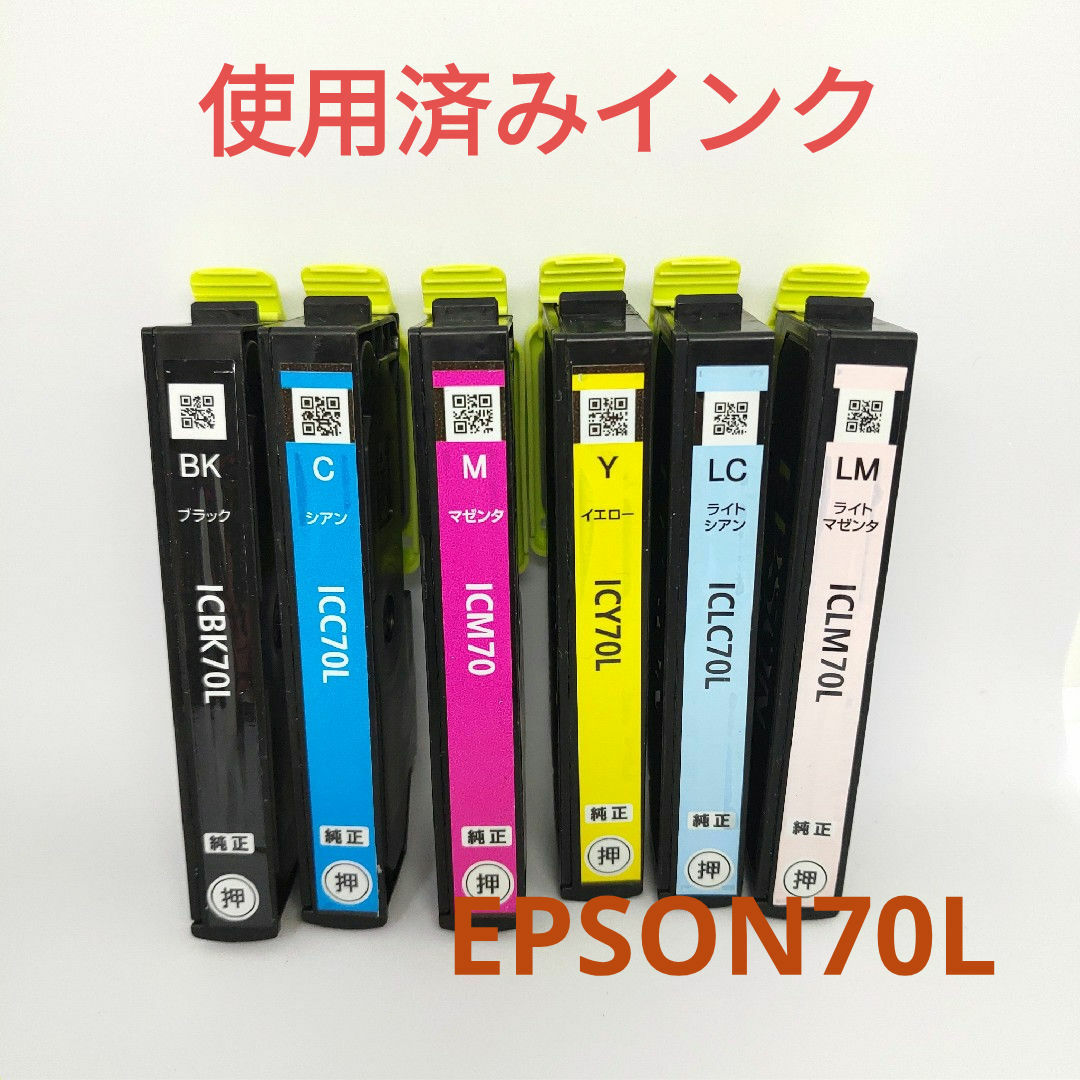 EPSON(エプソン)の【使用済み】EPSON EP-805A Series（増量/70L） スマホ/家電/カメラのPC/タブレット(その他)の商品写真