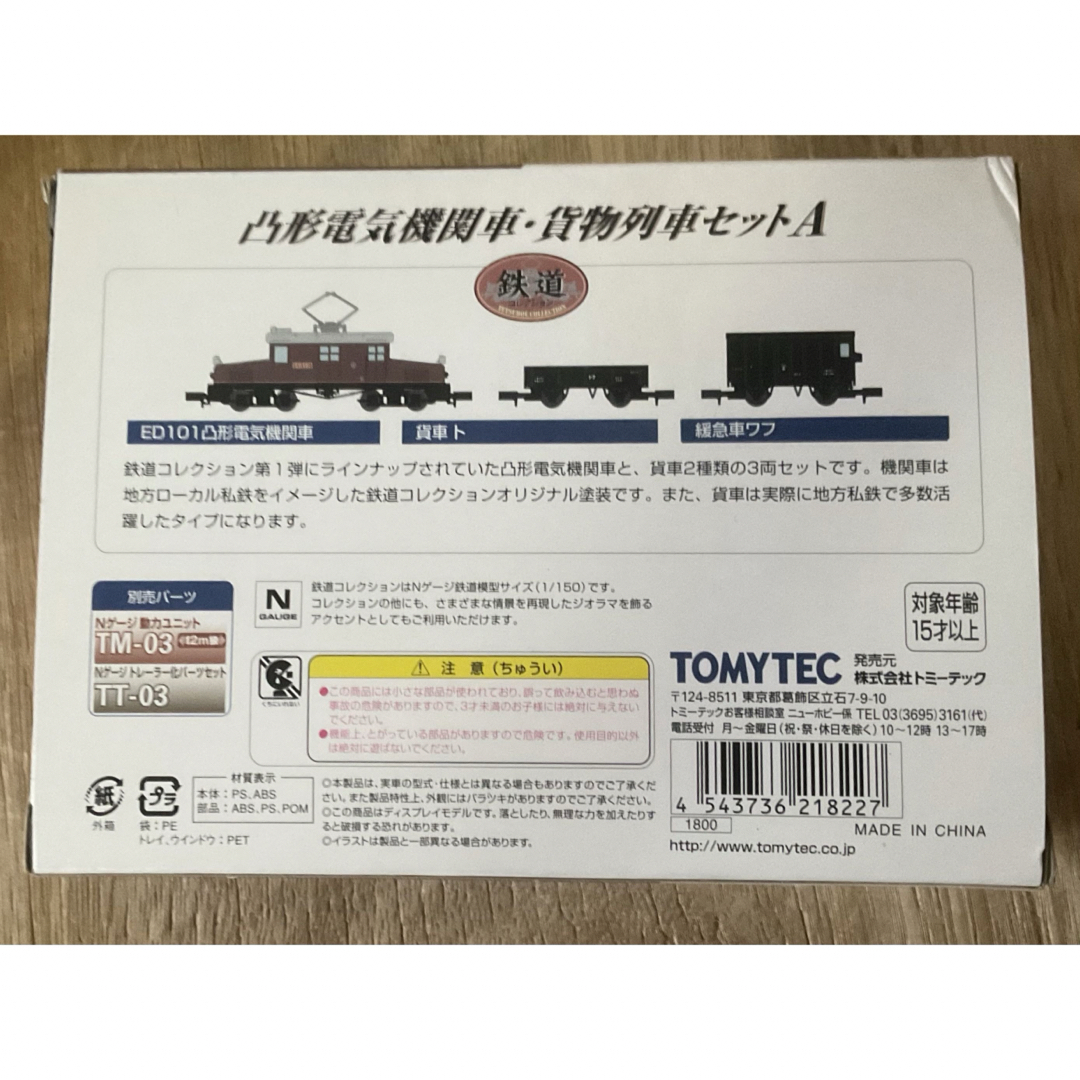 Tommy Tech(トミーテック)のトミーテック　Nゲージ　凸形電気機関車・貨物列車セットA エンタメ/ホビーのおもちゃ/ぬいぐるみ(鉄道模型)の商品写真