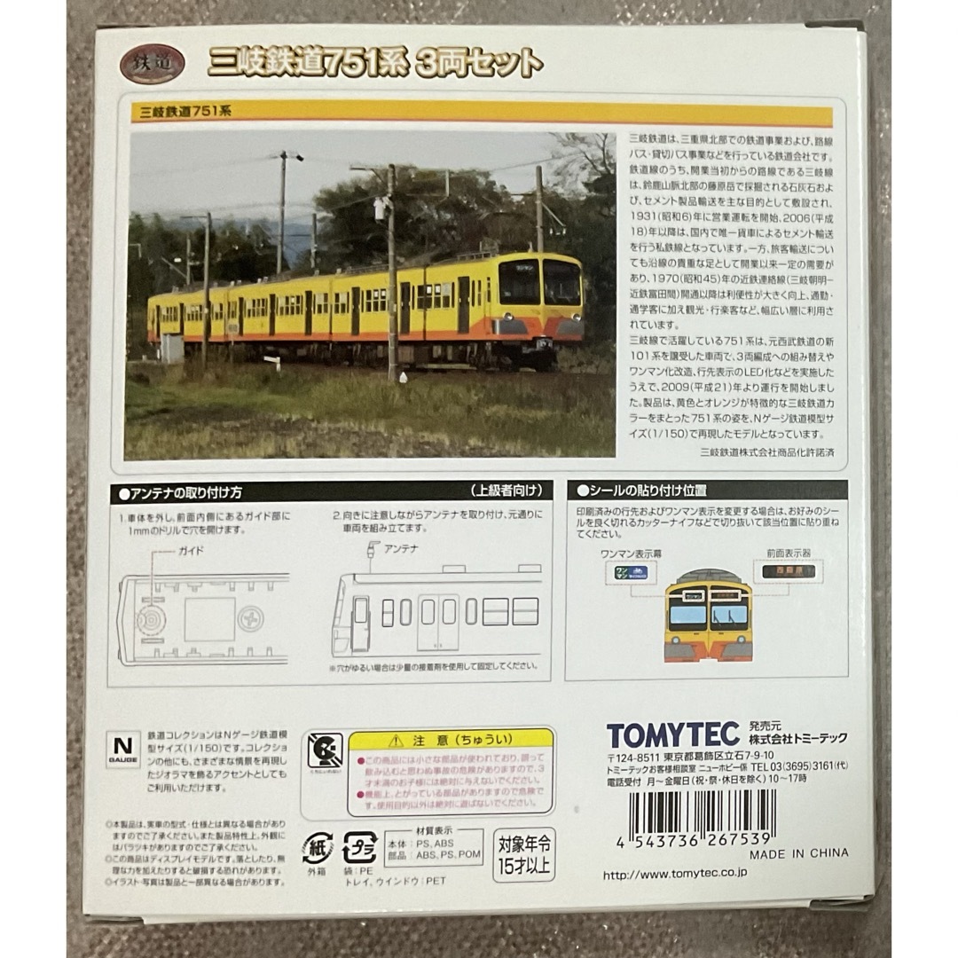 Tommy Tech(トミーテック)のトミーテック　Nゲージ　三岐鉄道751系　3両セット エンタメ/ホビーのおもちゃ/ぬいぐるみ(鉄道模型)の商品写真