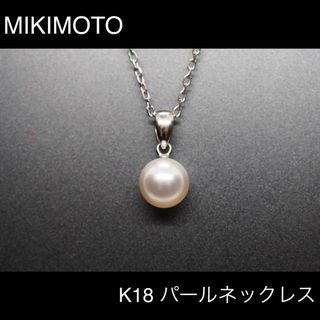 ミキモト(MIKIMOTO)の【MIKIMOTO】 K18 パールネックレス(ネックレス)