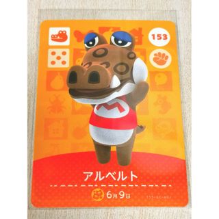 ニンテンドウ(任天堂)のアルベルト amiiboカード あつまれどうぶつの森(カード)