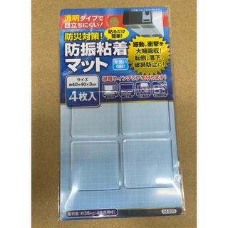 耐震マット 耐震ジェル 4枚入 パソコン テレビ 電話 家具  ②(防災関連グッズ)