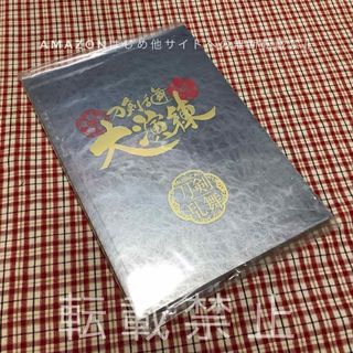 刀剣乱舞 大演練 公演パンフレット 受注生産 刀ステ 刀ミュ 新品 未開封 美品(男性タレント)