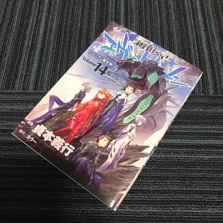 カドカワショテン(角川書店)の新世紀エヴァンゲリオン　14 漫画本のみ【プレミアム限定版】(その他)