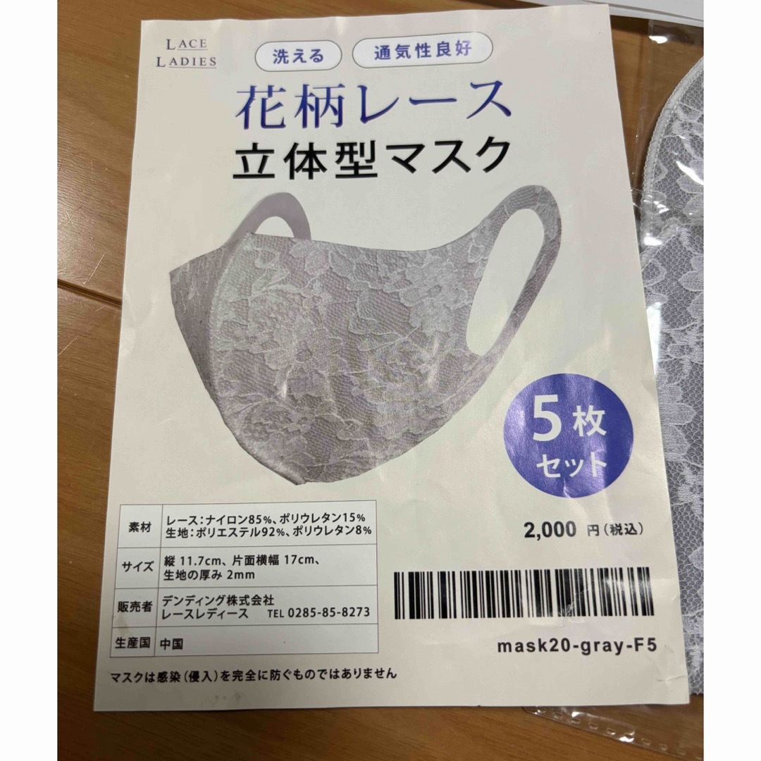 花柄レースグレーマスク2枚+無地グレーマスク2枚 インテリア/住まい/日用品の日用品/生活雑貨/旅行(日用品/生活雑貨)の商品写真