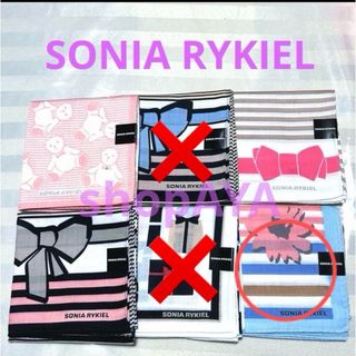 SONIA RYKIEL - SONIA RYKIEL ソニアリキエル　ブランド　ハンカチ　セット②