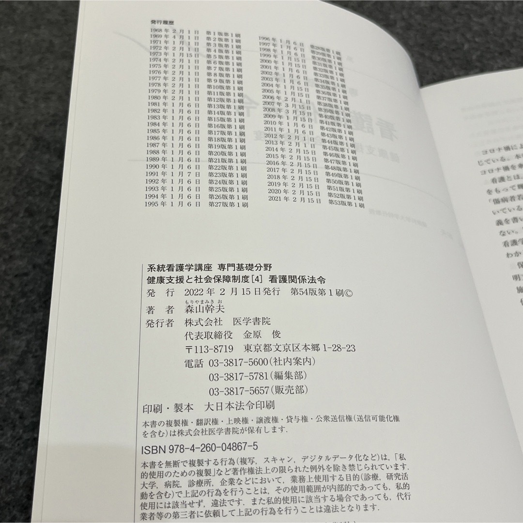 健康支援と社会保障制度[4] 看護関係法令 第54版 (系統看護学講座) エンタメ/ホビーの本(健康/医学)の商品写真