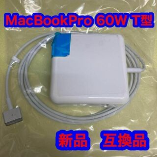 MacBook Pro 充電器 60W T型 Mac 互換電源アダプタ T字(ノートPC)