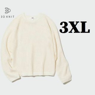 大きいサイズ 3XL◆3Dメッシュクルーネックセーター（長袖）◆オフホワイト(ニット/セーター)