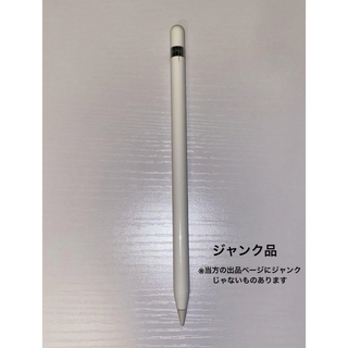 アップル(Apple)のApplePencil 第1世代 ジャンク品(その他)