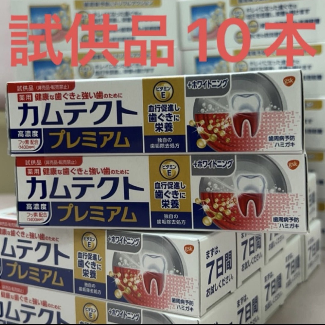 カムテクト試供品27g×10本 エンタメ/ホビーのエンタメ その他(その他)の商品写真