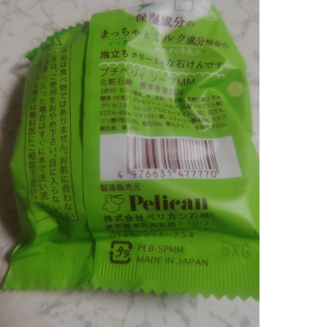 Pelikan(ペリカン)のペリカン石鹸 プチベリィ 抹茶みるくソープ 袋1個 コスメ/美容のボディケア(ボディソープ/石鹸)の商品写真