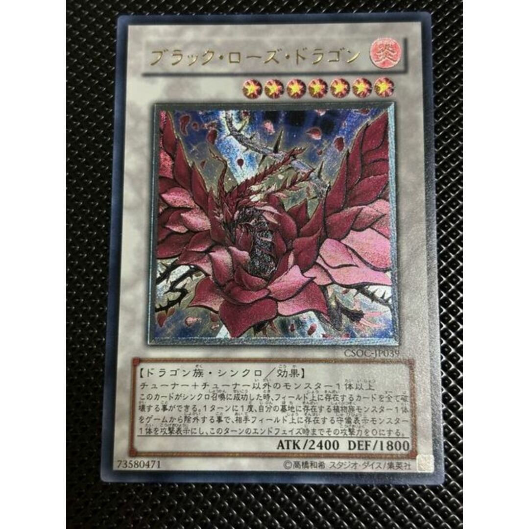 遊戯王 ブラッドローズドラゴン レリーフ 布い 遊戯王 ブラッドローズドラゴン レリーフ 布い