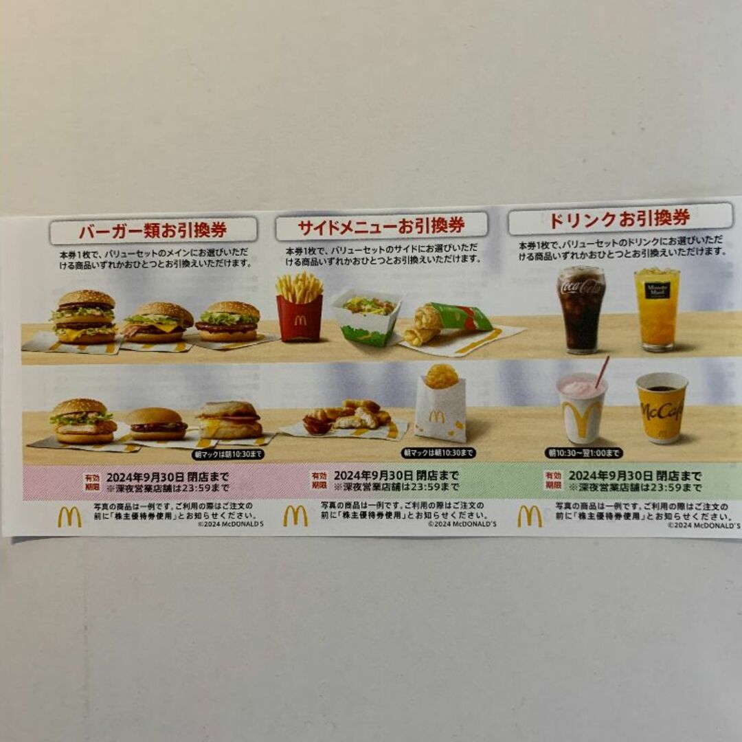 マクドナルド 株主優待券 2セット チケットの優待券/割引券(フード/ドリンク券)の商品写真