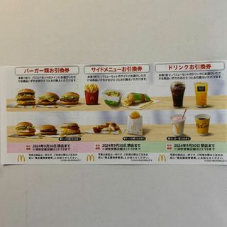 マクドナルド 株主優待券 2セット(フード/ドリンク券)