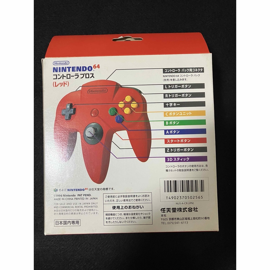 NINTENDO 64(ニンテンドウ64)のNintendo64 新品未開封　デッドストック　コントローラーブロス　レッド エンタメ/ホビーのゲームソフト/ゲーム機本体(その他)の商品写真