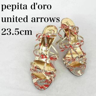 ペピータドロ(PEPITA D'ORO)のpepita d'oro united arrows*23.5cm*M3623(サンダル)