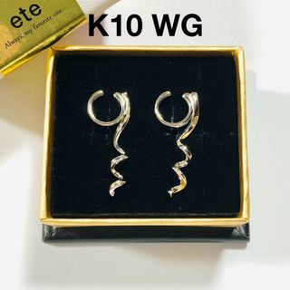 エテ(ete)の【限定値下】ete K10 WG ツイスト スクリュー イヤリング(イヤリング)