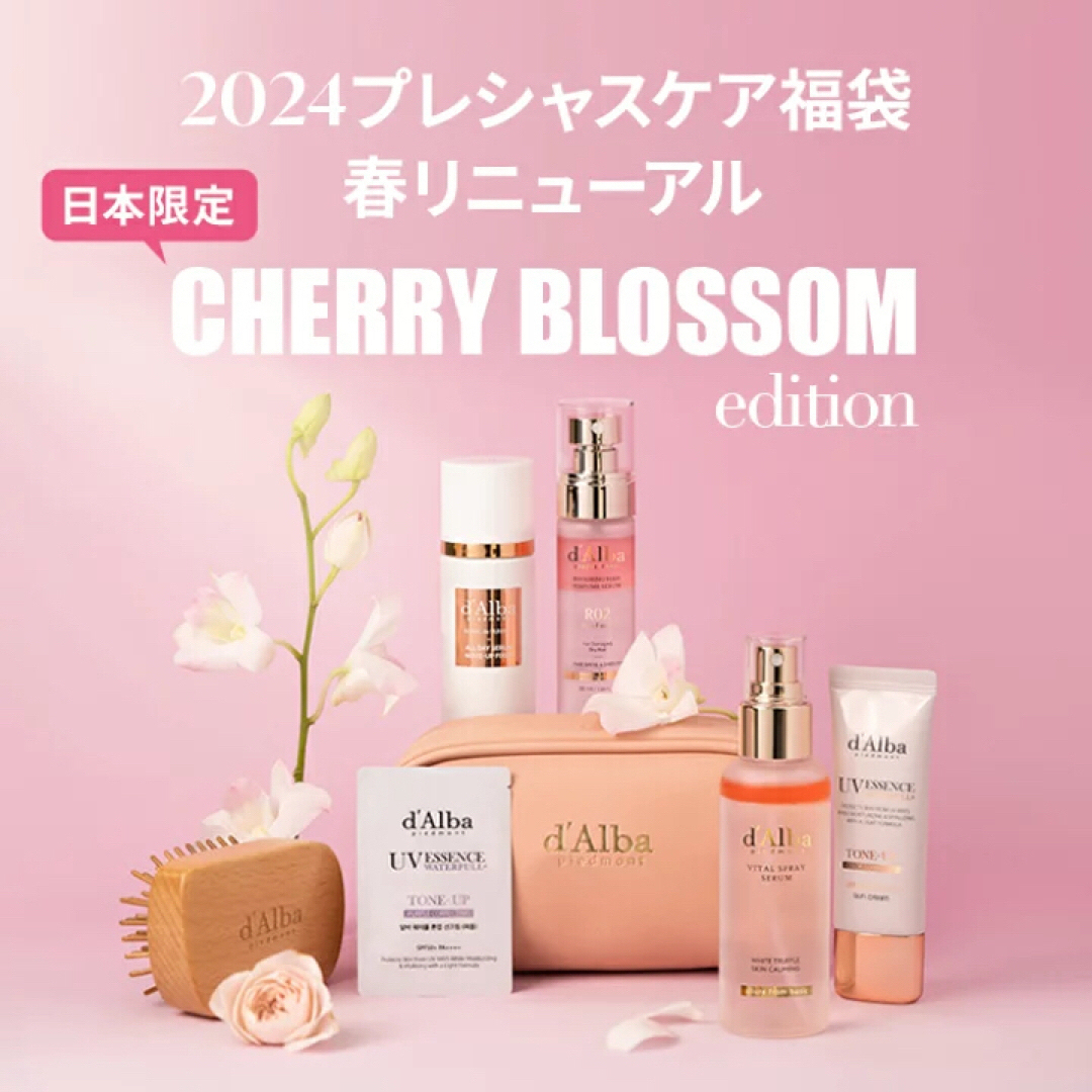 外箱なし！ 新品 ダルバ d'Alba 限定 桜色ビューティセット ポーチ付き コスメ/美容のスキンケア/基礎化粧品(化粧水/ローション)の商品写真