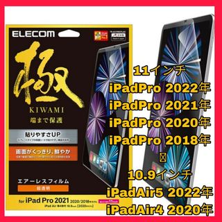 アイパッド(iPad)の11インチ iPad Pro iPadAir4 iPadAir5 光沢 フィルム(保護フィルム)