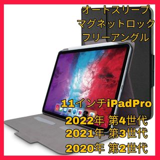 アイパッド(iPad)の11インチ iPad Pro 2022 2021 2020 　カバー　ケース 黒(iPadケース)