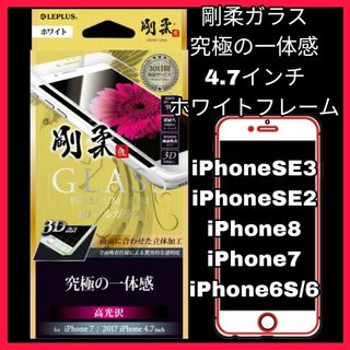 アイフォーン(iPhone)のiPhone ガラスフィルム白iPhone8 iPhone7 iPhoneSE(保護フィルム)