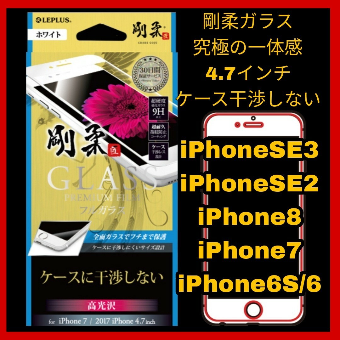 iPhone(アイフォーン)のiPhone ガラスフィルム白iPhone8 iPhone7 iPhoneSE2 スマホ/家電/カメラのスマホアクセサリー(保護フィルム)の商品写真