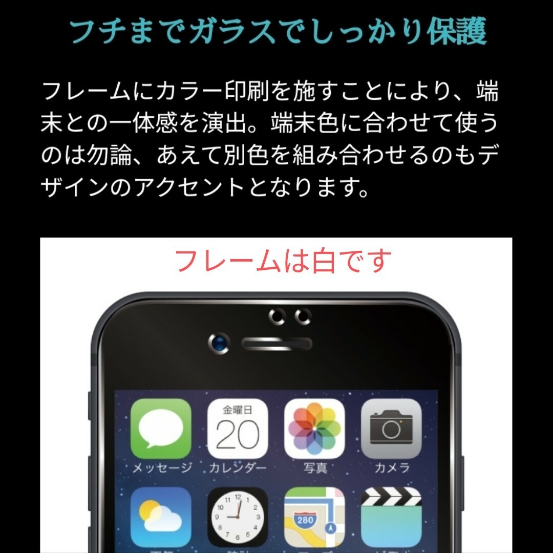 iPhone(アイフォーン)のiPhone ガラスフィルム白iPhone8 iPhone7 iPhoneSE2 スマホ/家電/カメラのスマホアクセサリー(保護フィルム)の商品写真