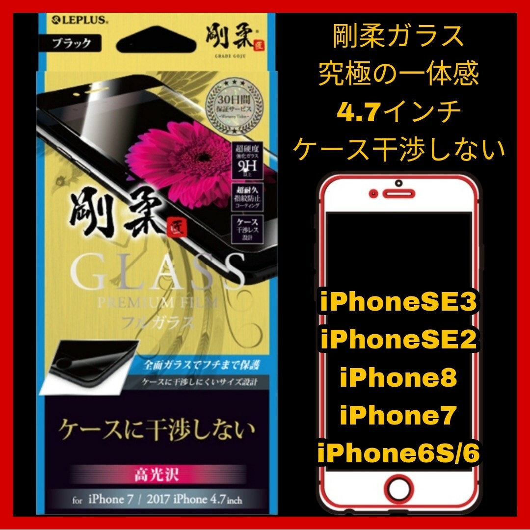 iPhone(アイフォーン)のiPhone ガラスフィルムiPhone8 iPhone7 iPhoneSE干渉 スマホ/家電/カメラのスマホアクセサリー(保護フィルム)の商品写真