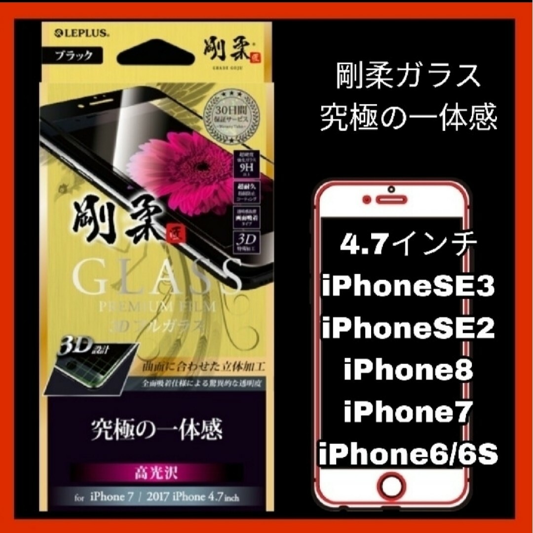 iPhone(アイフォーン)のiPhone ガラス　フィルム　iPhone8 iPhone7 iPhoneSE スマホ/家電/カメラのスマホアクセサリー(保護フィルム)の商品写真