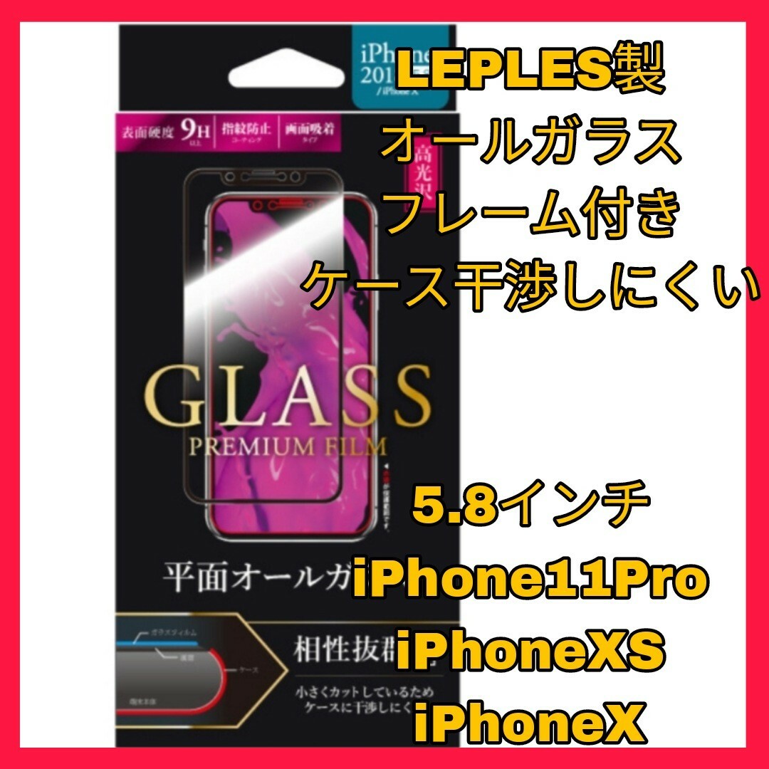 iPhone(アイフォーン)のiPhone11Pro iPhoneXS iPhoneX オールガラス　フィルム スマホ/家電/カメラのスマホアクセサリー(保護フィルム)の商品写真